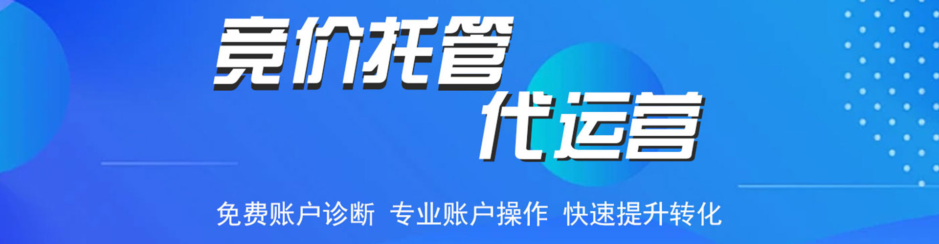 商城竞价开户推广
